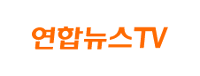 연합뉴스tv